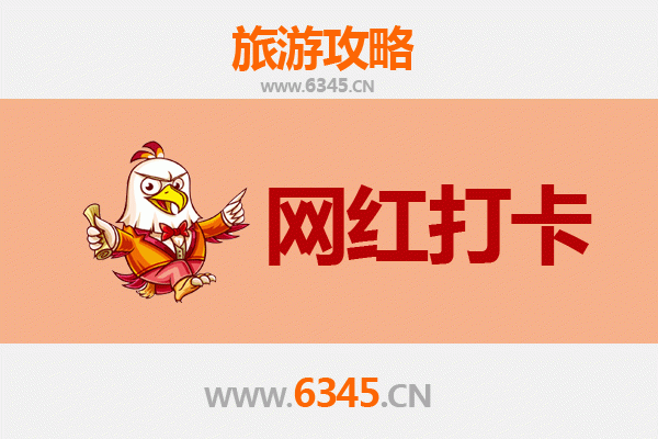 芜湖鸠江网红打卡地全攻略：探索潮流与文化的完美融合