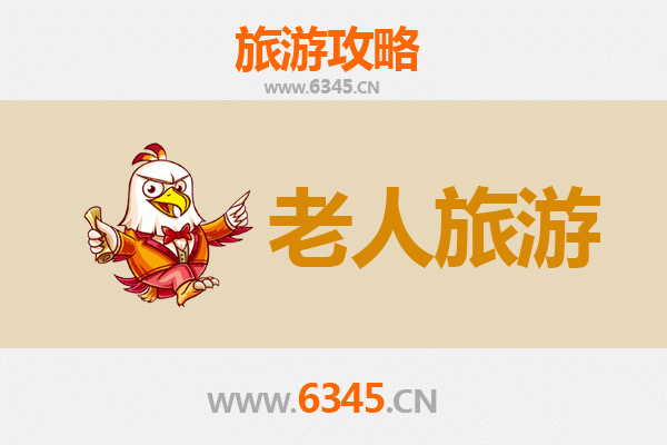 芜湖鸠江银发之旅：慢游古镇温泉，乐享适老时光