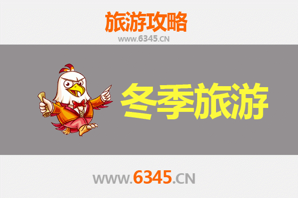 芜湖鸠江冬季旅游攻略：暖意江城，寻味冬韵